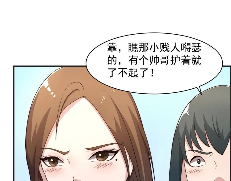 第2话 欢迎找茬！！！ 第71页