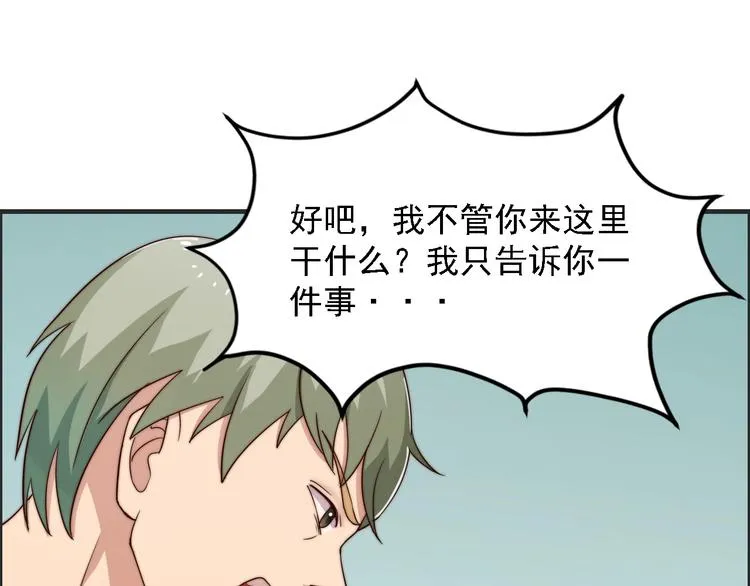 第2话 欢迎找茬！！！ 第116页