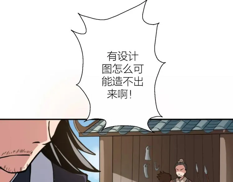 第9话 铁匠之王 第23页