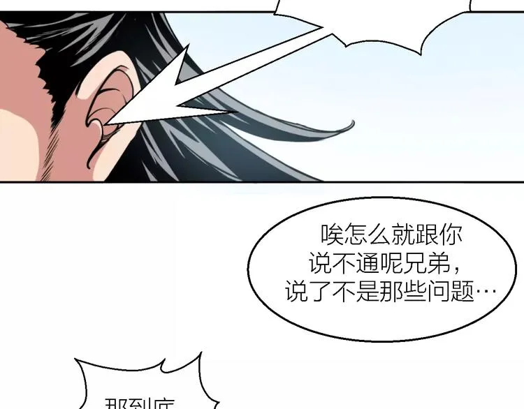 第9话 铁匠之王 第29页