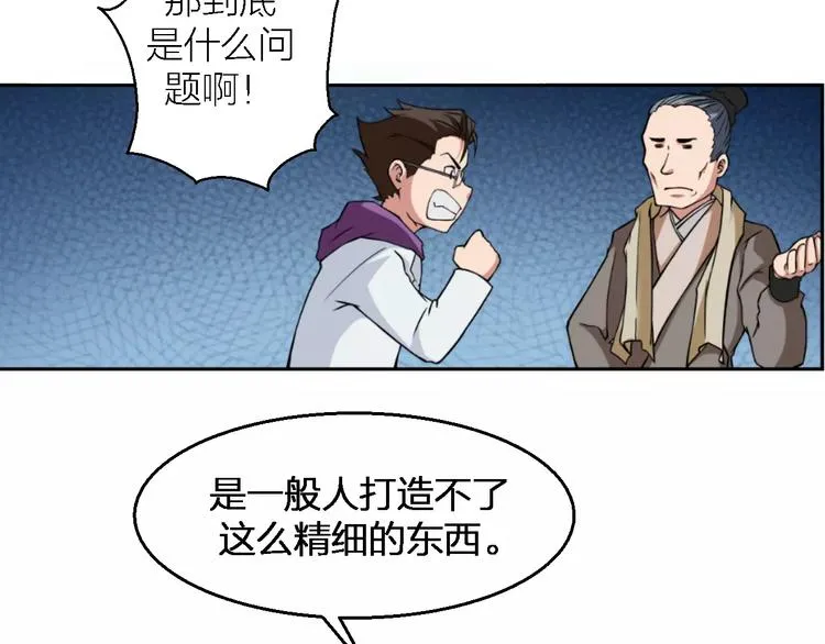 第9话 铁匠之王 第30页