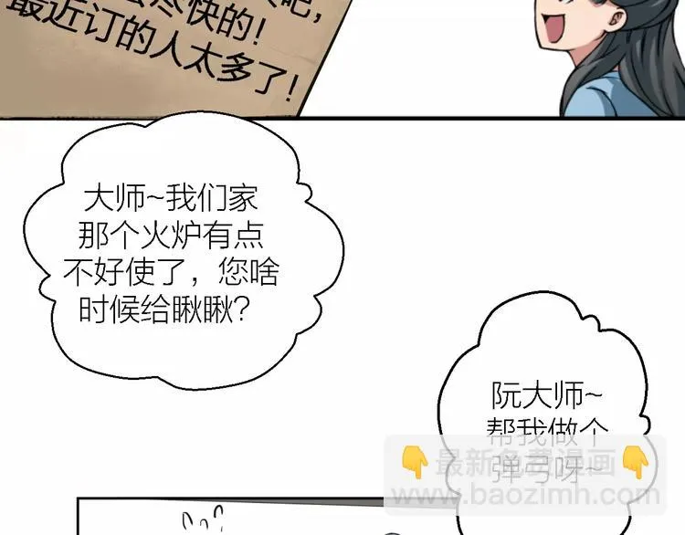 第9话 铁匠之王 第51页