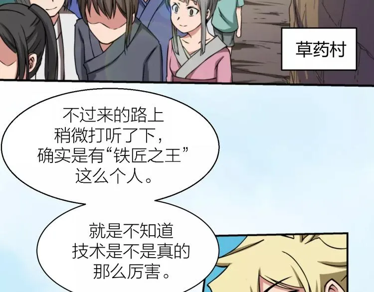 第9话 铁匠之王 第56页