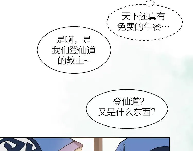 第9话 铁匠之王 第70页