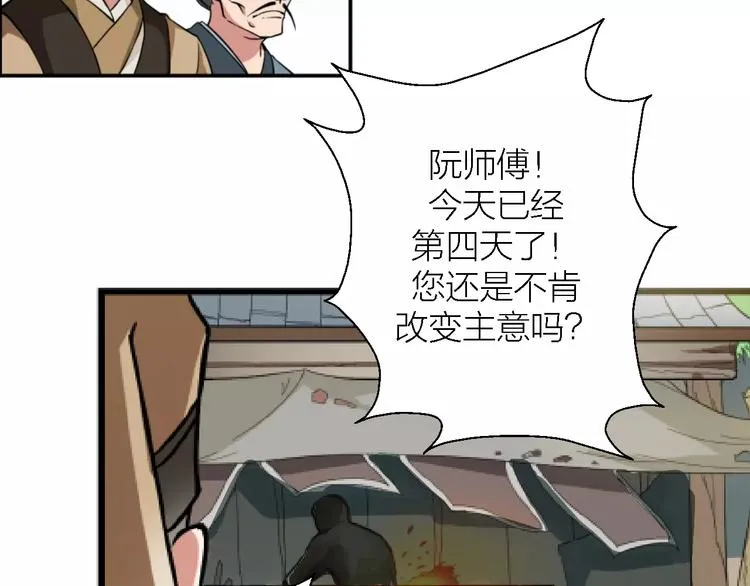 第9话 铁匠之王 第75页