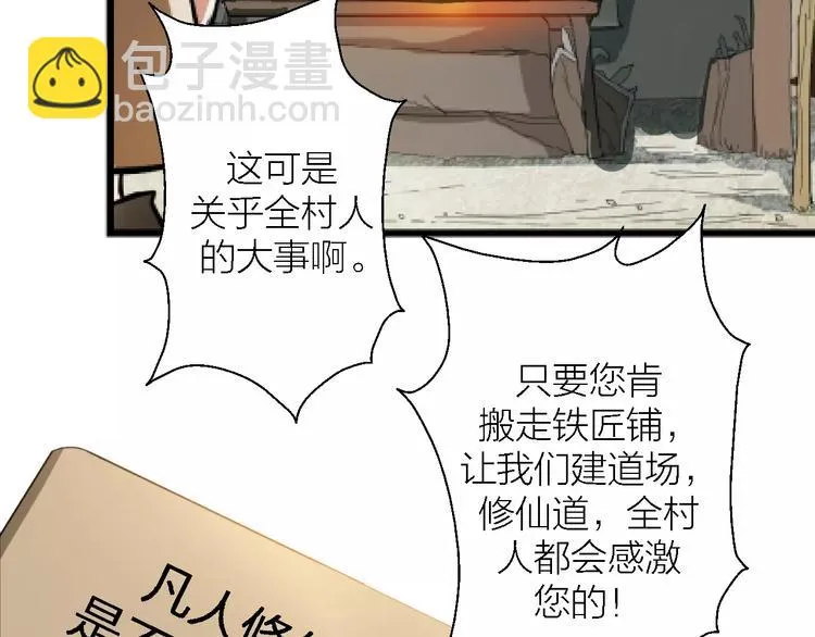 第9话 铁匠之王 第76页