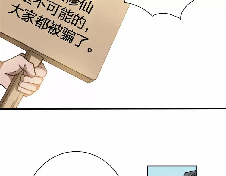 第9话 铁匠之王 第77页