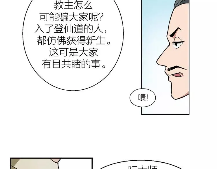 第9话 铁匠之王 第78页