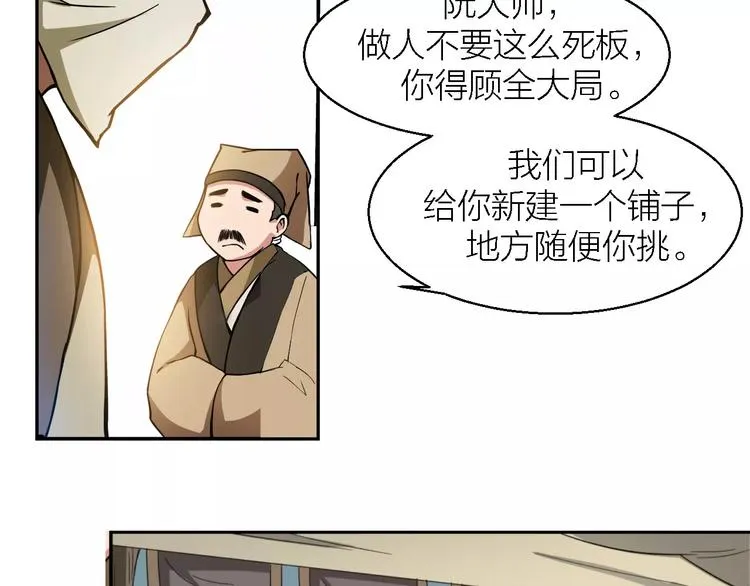 第9话 铁匠之王 第79页