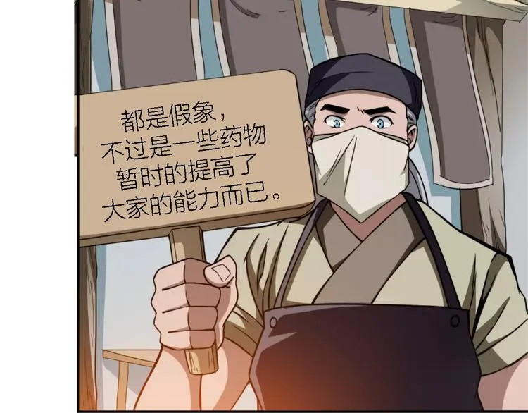 第9话 铁匠之王 第80页
