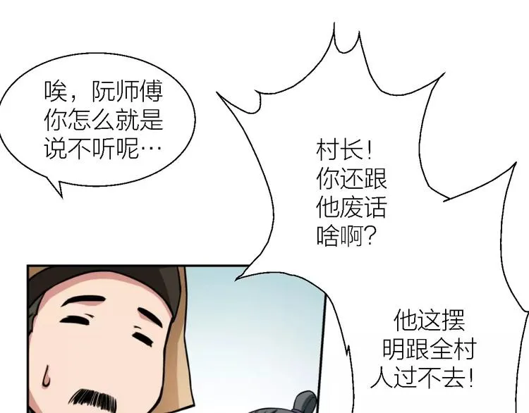第9话 铁匠之王 第82页