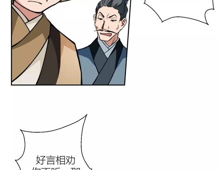 第9话 铁匠之王 第83页