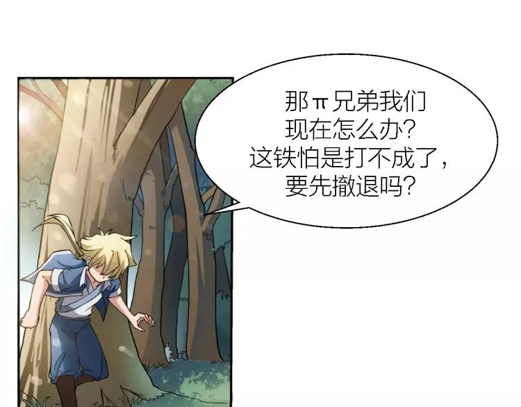 第9话 铁匠之王 第94页