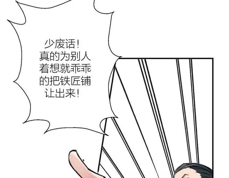第9话 铁匠之王 第100页