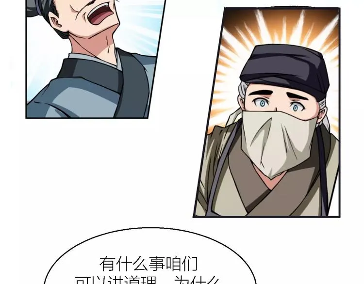 第9话 铁匠之王 第105页