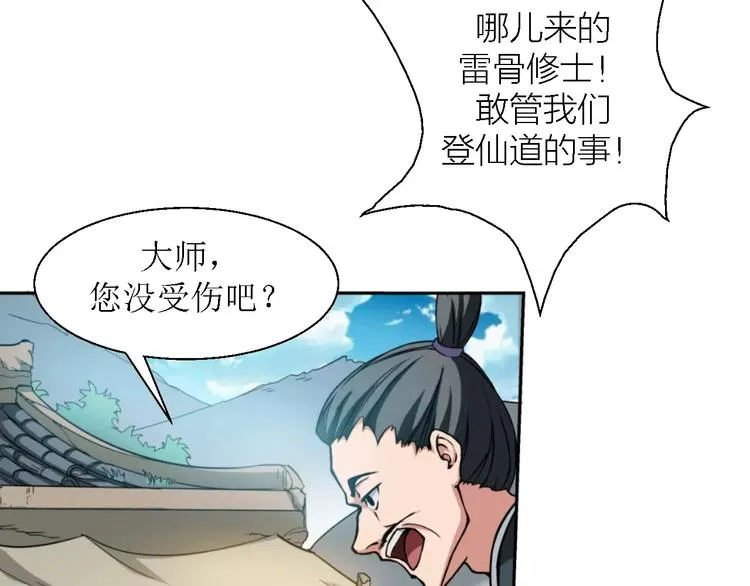 第9话 铁匠之王 第109页