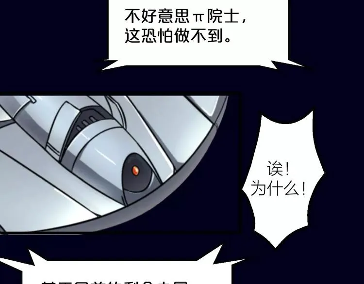 第8话 男主失格 第7页