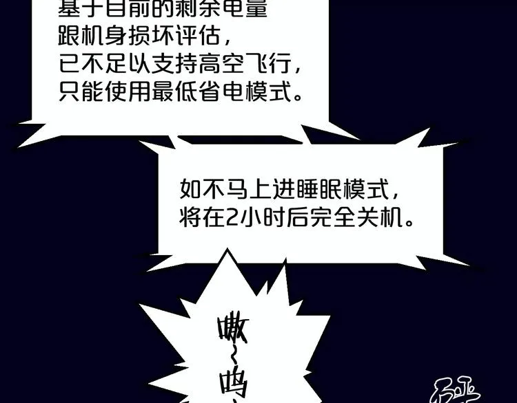 第8话 男主失格 第8页
