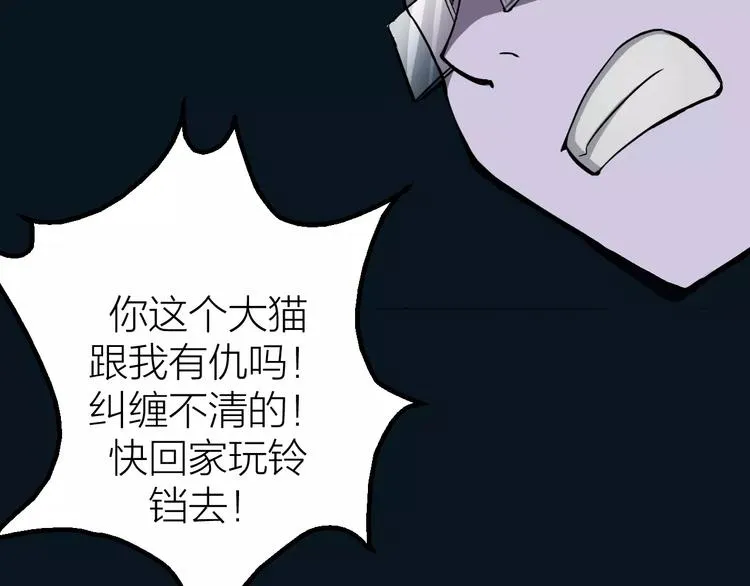 第8话 男主失格 第21页