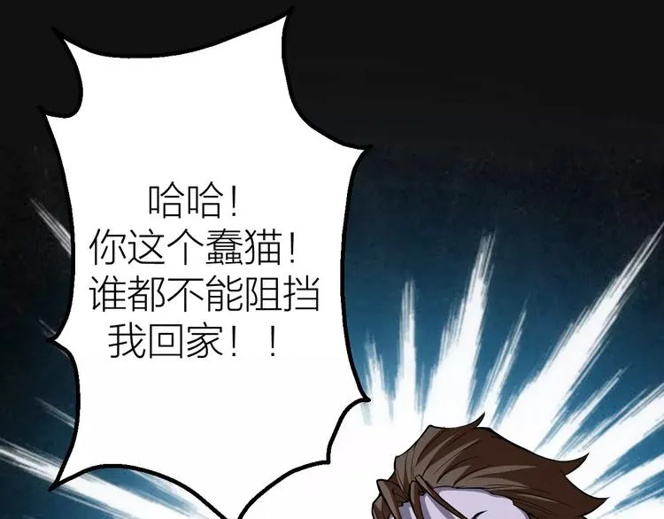 第8话 男主失格 第53页