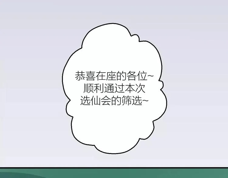 第8话 男主失格 第82页