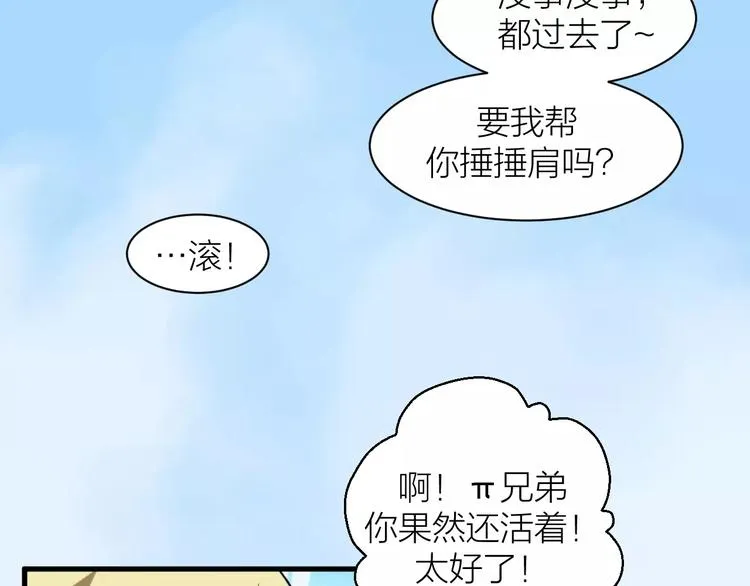 第8话 男主失格 第91页