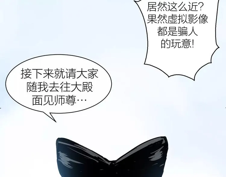 第8话 男主失格 第93页