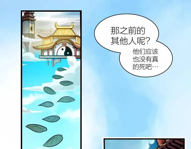 第8话 男主失格 第96页