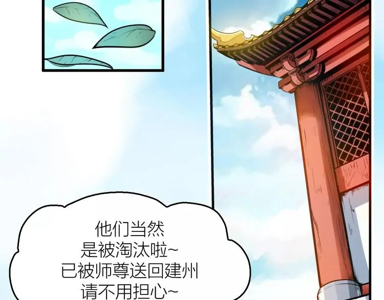 第8话 男主失格 第97页