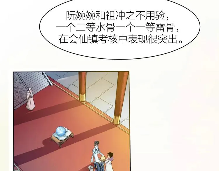 第8话 男主失格 第105页