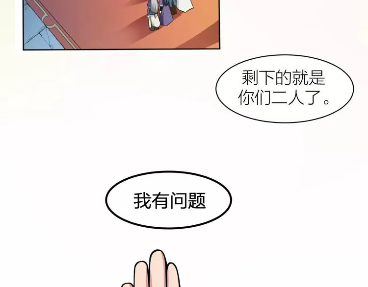 第8话 男主失格 第106页