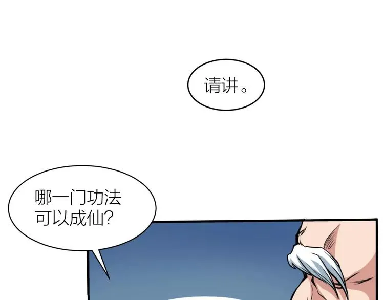 第8话 男主失格 第108页
