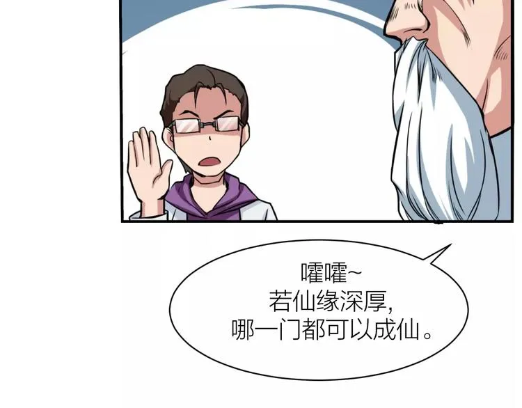 第8话 男主失格 第109页