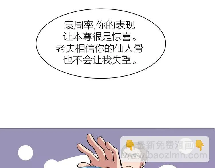 第8话 男主失格 第110页