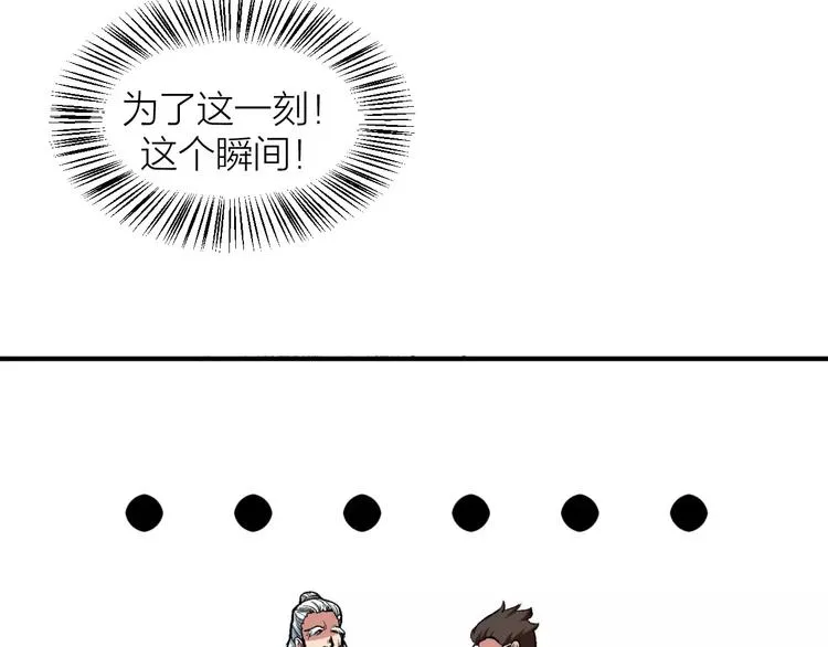 第8话 男主失格 第113页