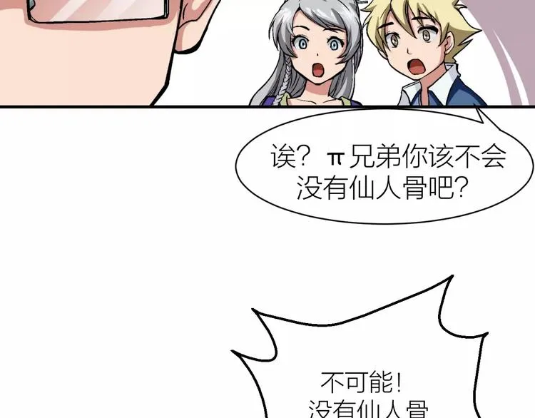 第8话 男主失格 第115页