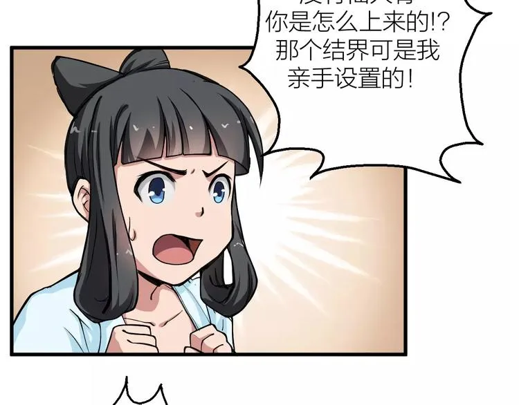 第8话 男主失格 第116页