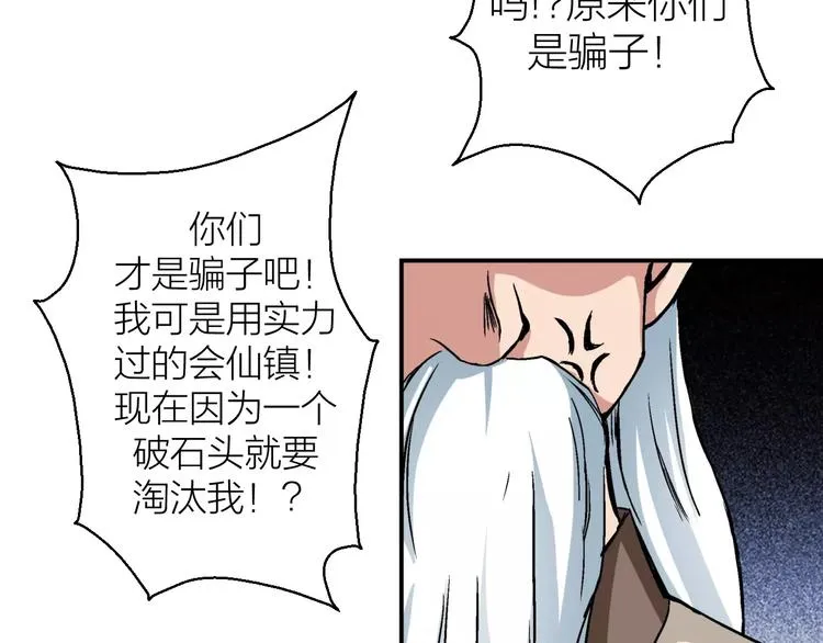 第8话 男主失格 第118页