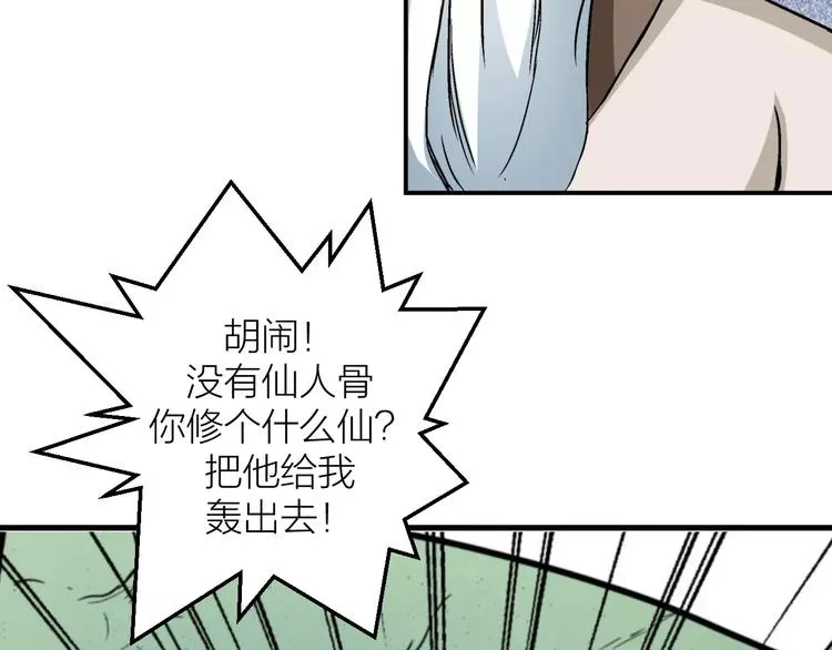 第8话 男主失格 第119页