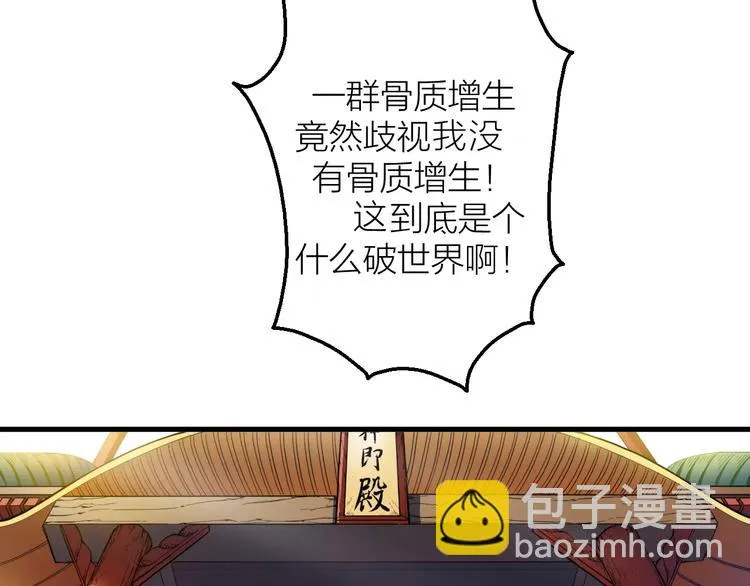 第8话 男主失格 第121页
