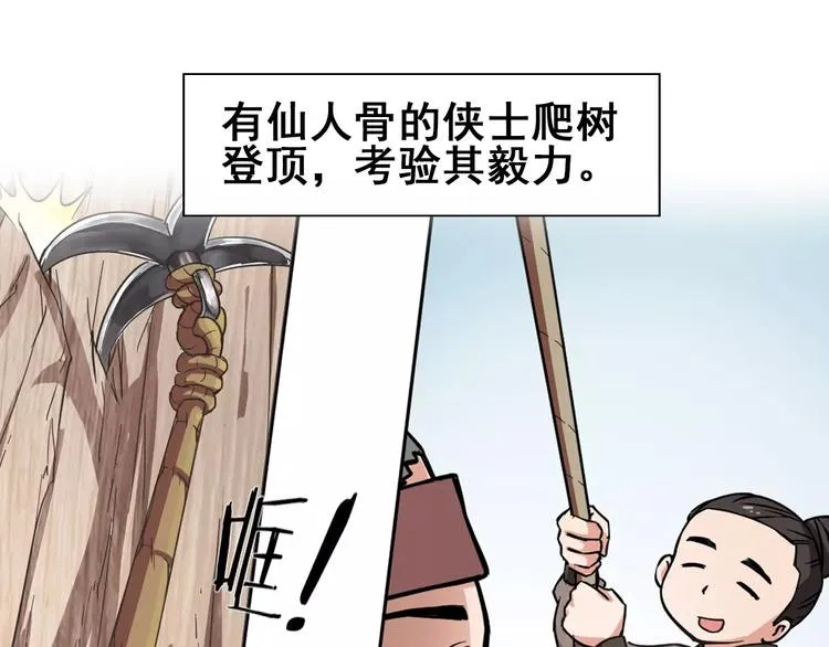 第8话 男主失格 第130页