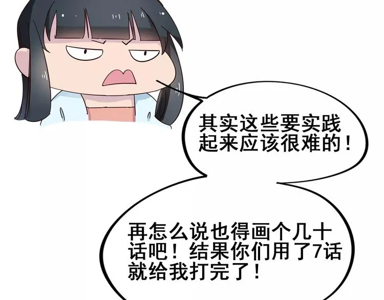 第8话 男主失格 第133页