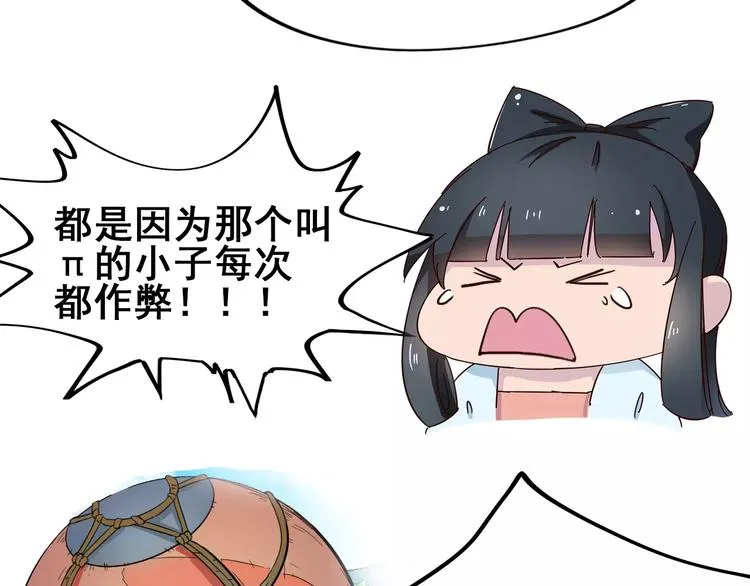 第8话 男主失格 第134页
