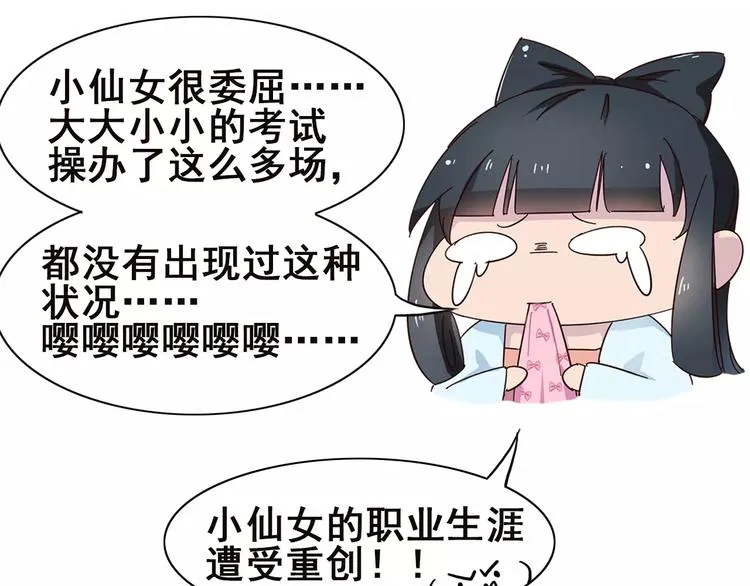 第8话 男主失格 第138页
