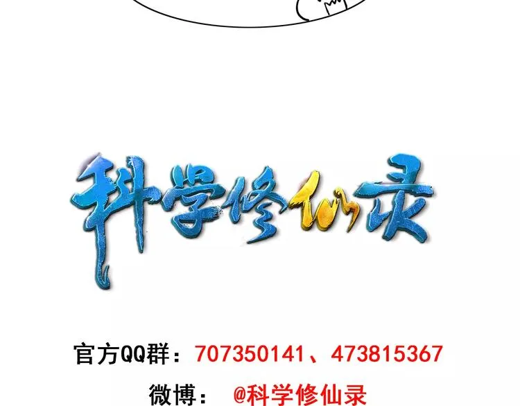 第8话 男主失格 第139页