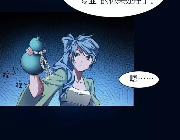 第7话 考试真相 第47页