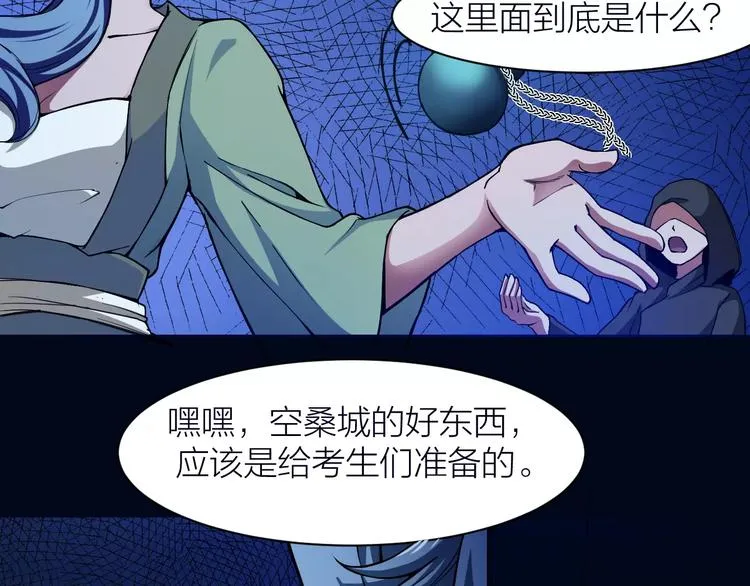 第7话 考试真相 第50页