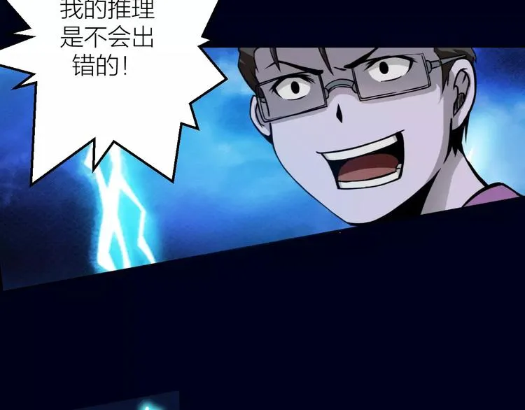 第7话 考试真相 第80页
