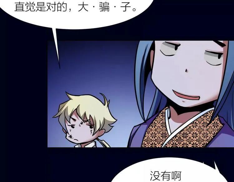 第7话 考试真相 第89页