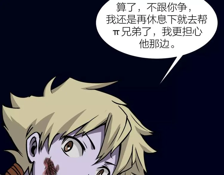 第7话 考试真相 第92页